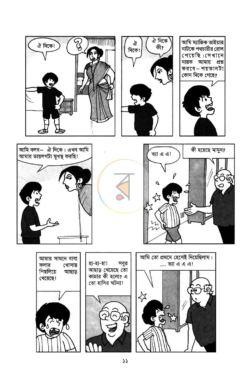 পাতা 10