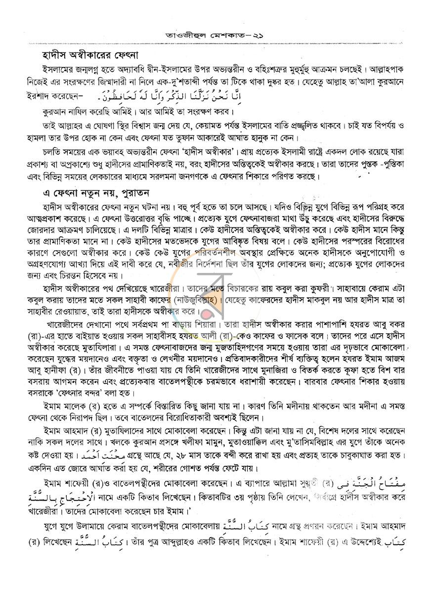 পাতা 9