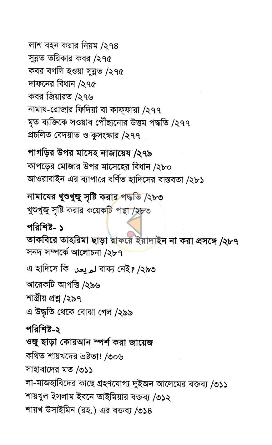পাতা 10