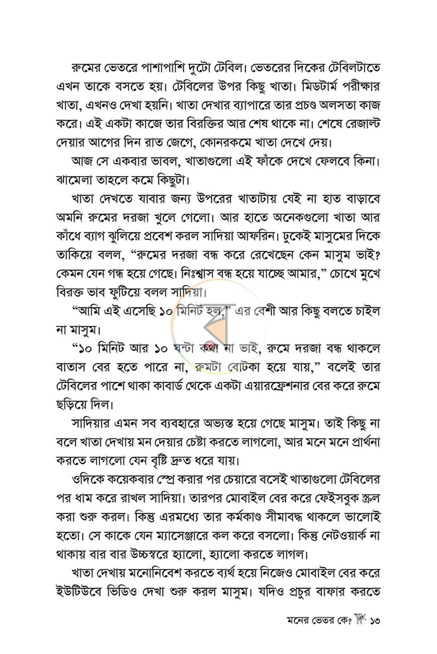 পাতা 9