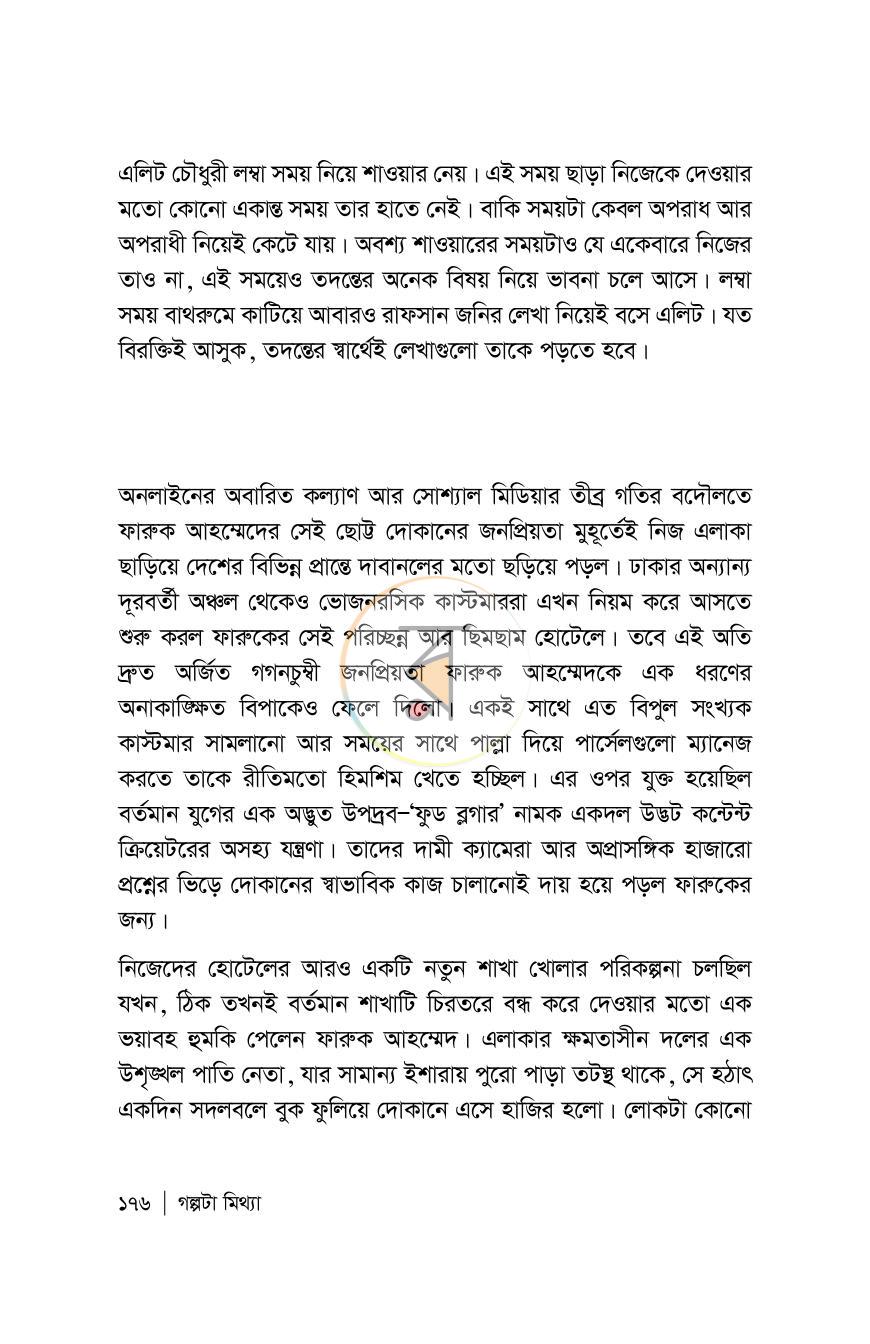 পাতা 176