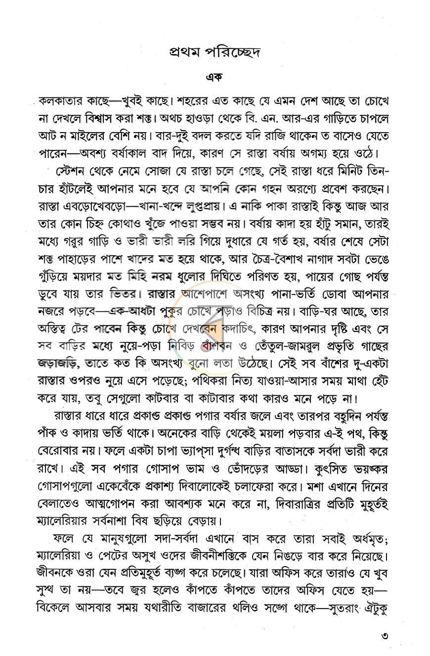 পাতা 3