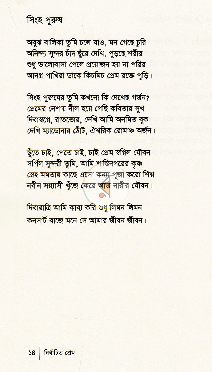 পাতা 9