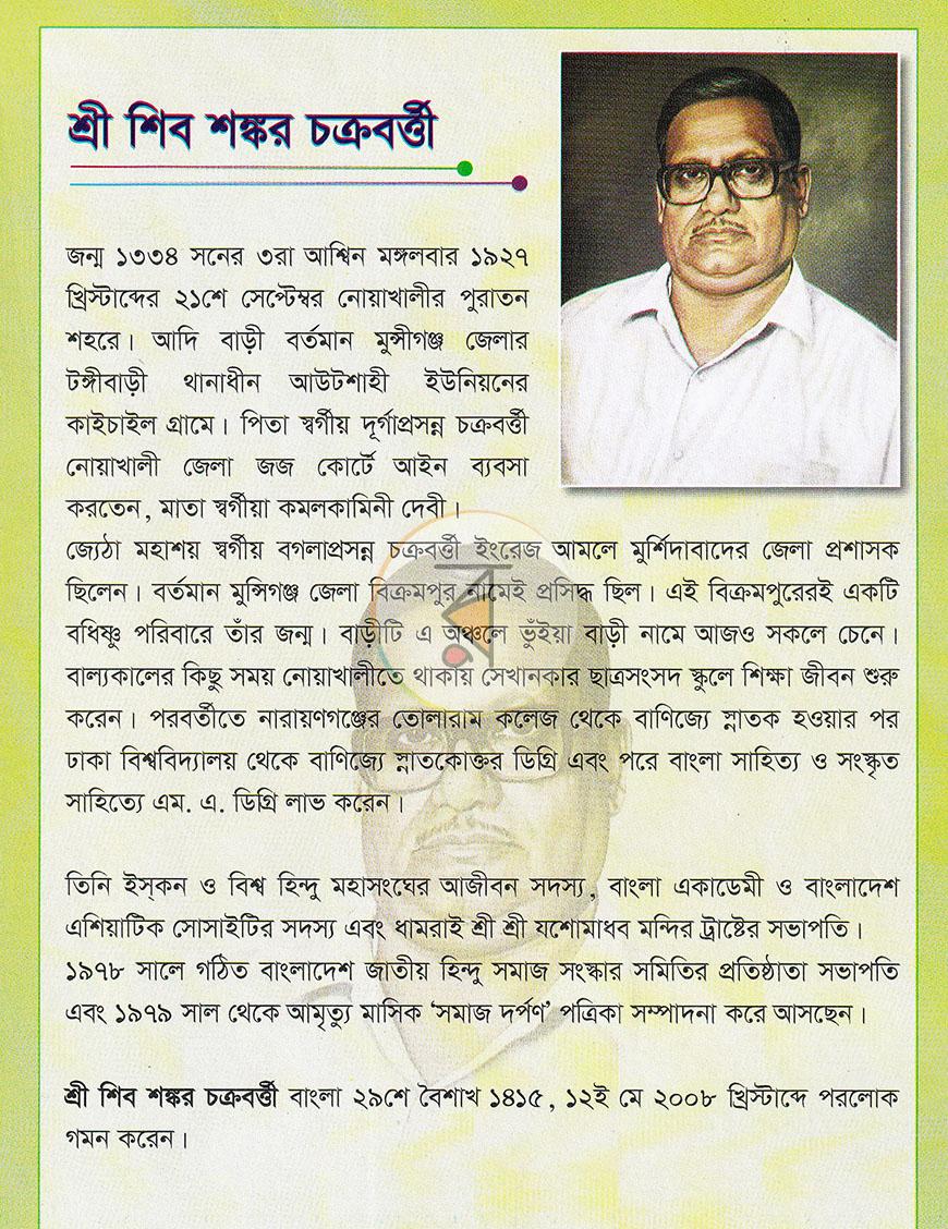 পাতা 20