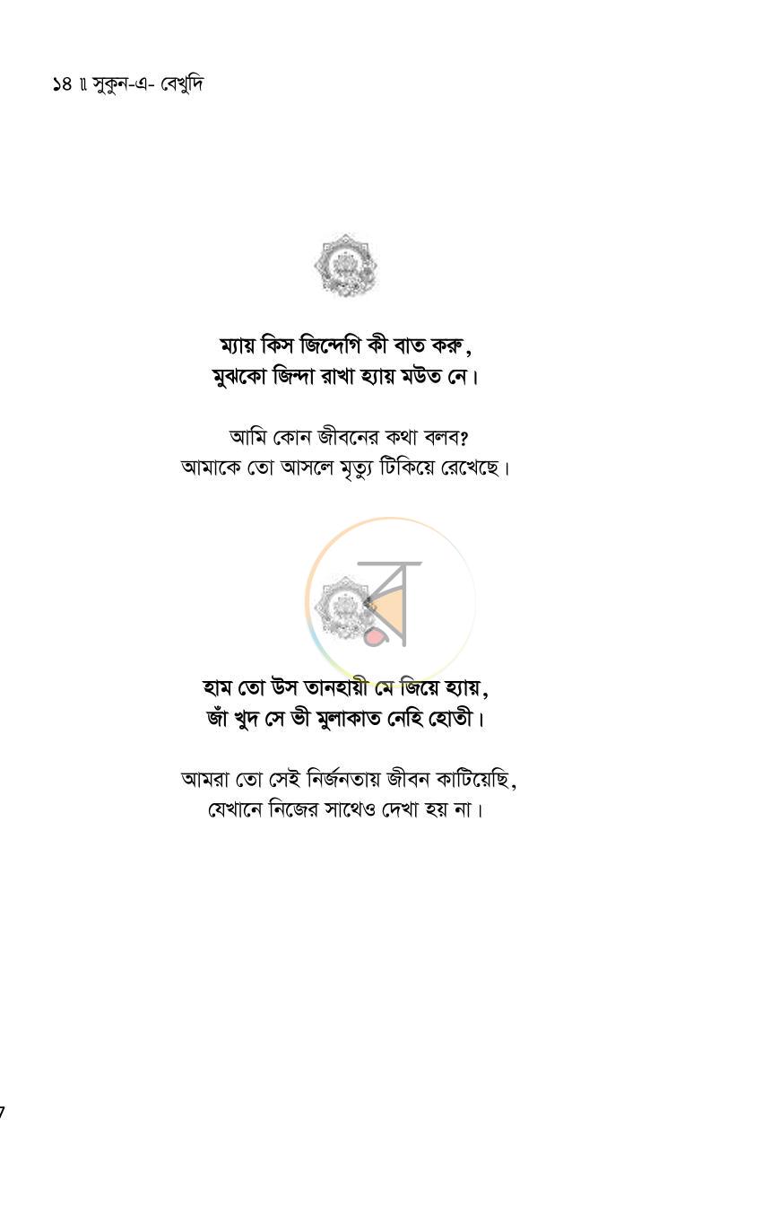 পাতা 14