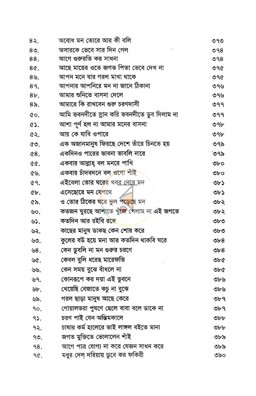 পাতা 8