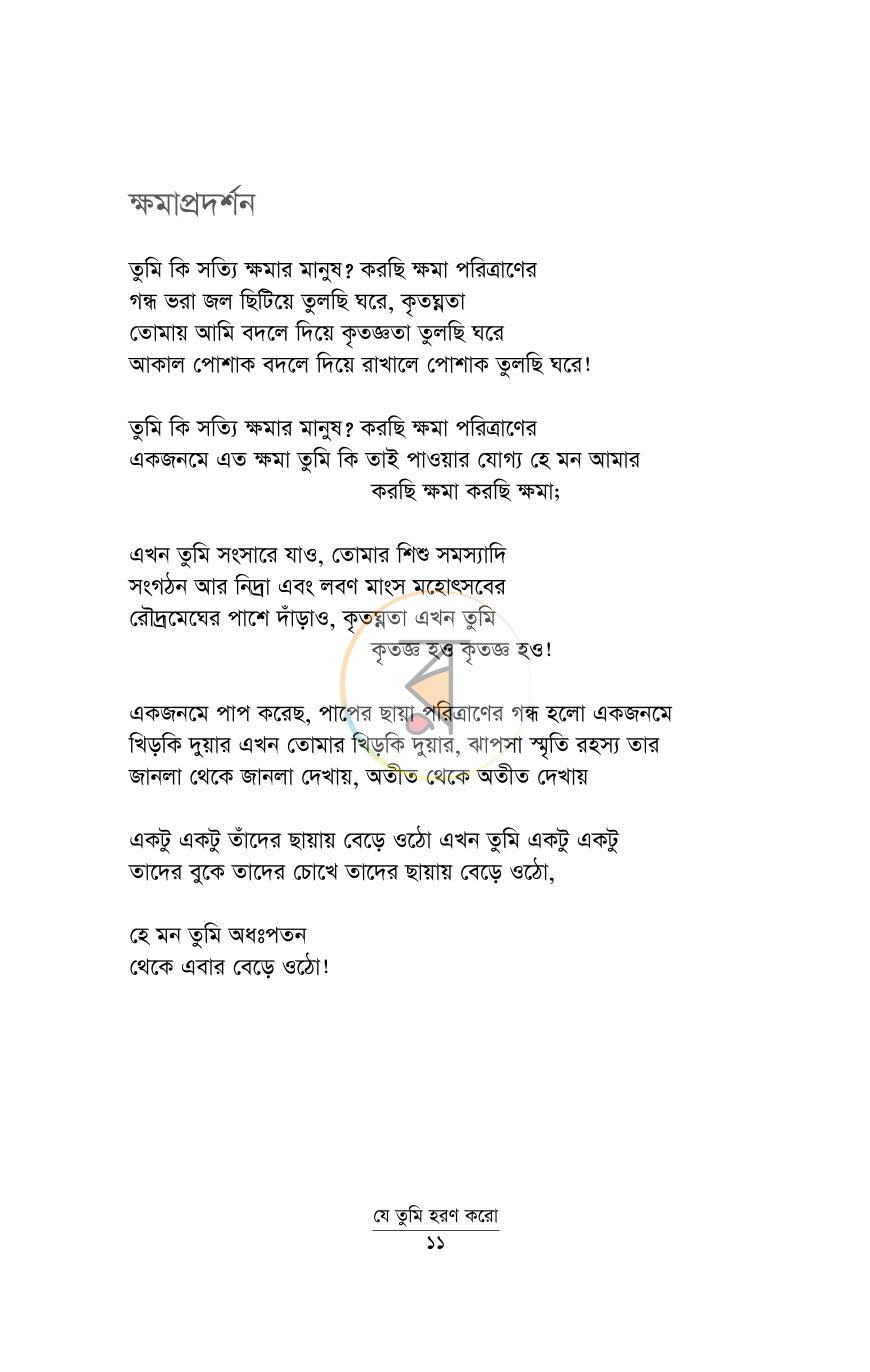 পাতা 6