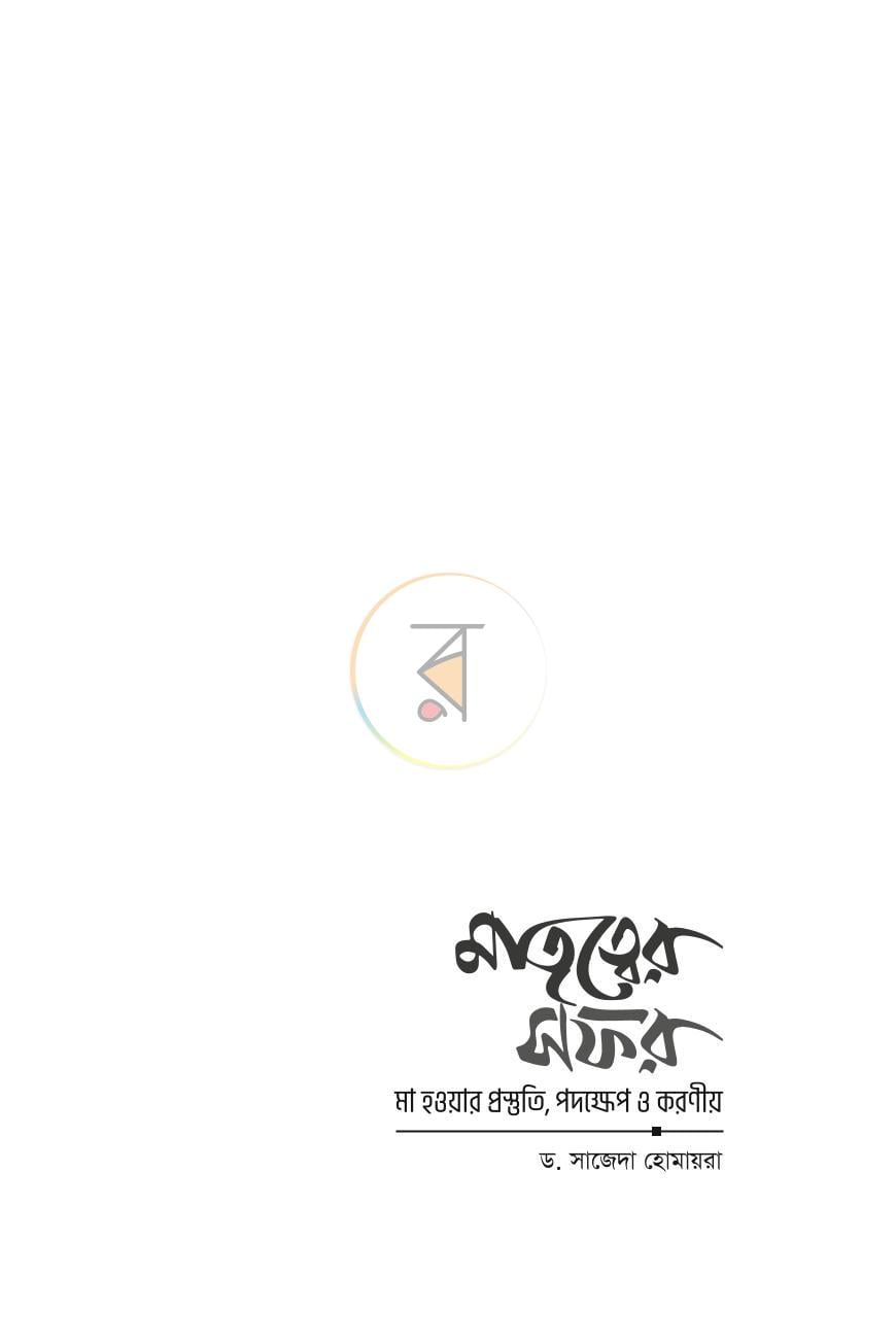 পাতা 1