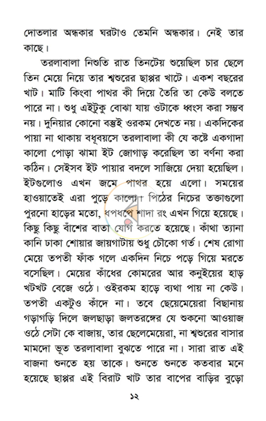 পাতা 4
