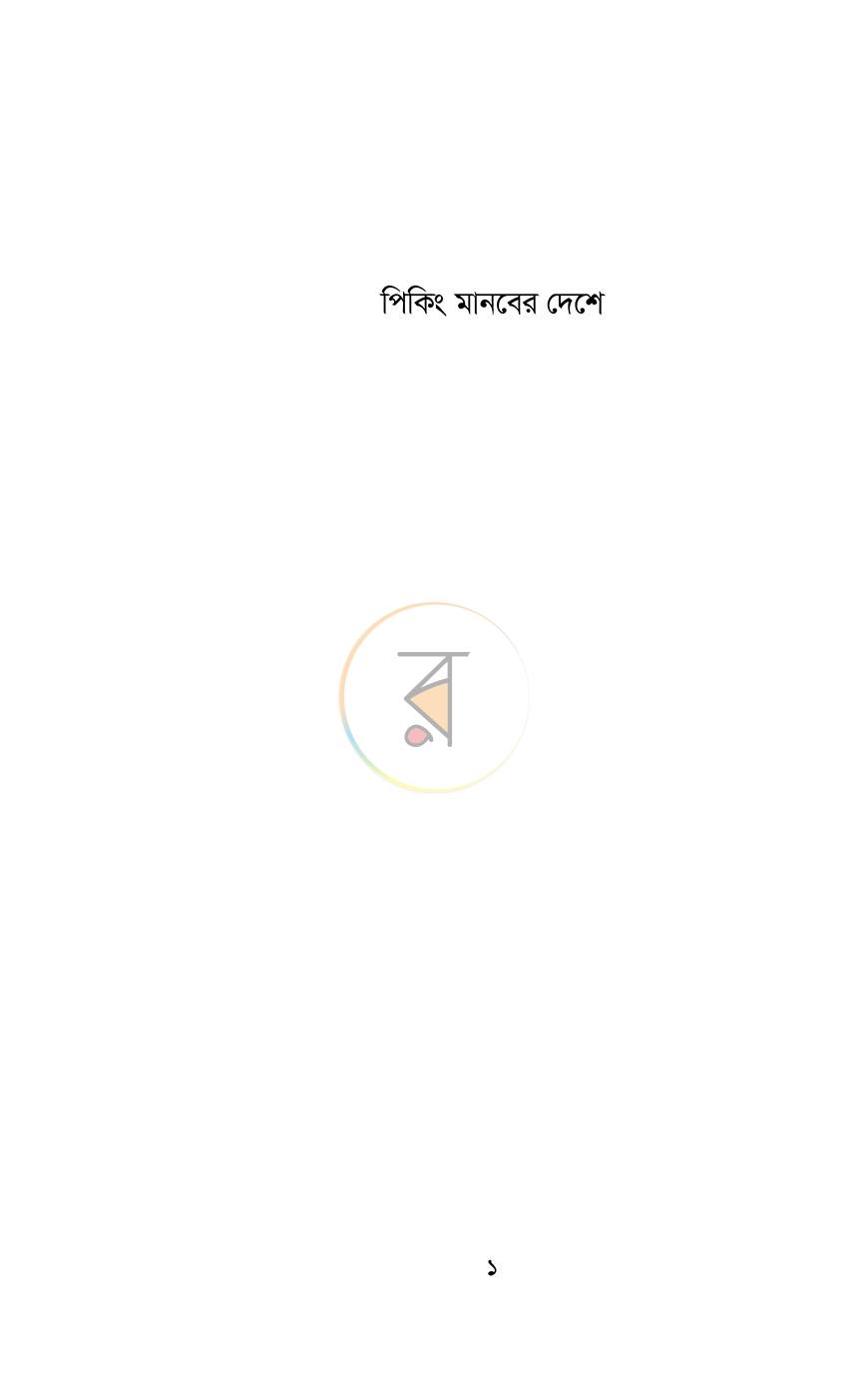পাতা 1