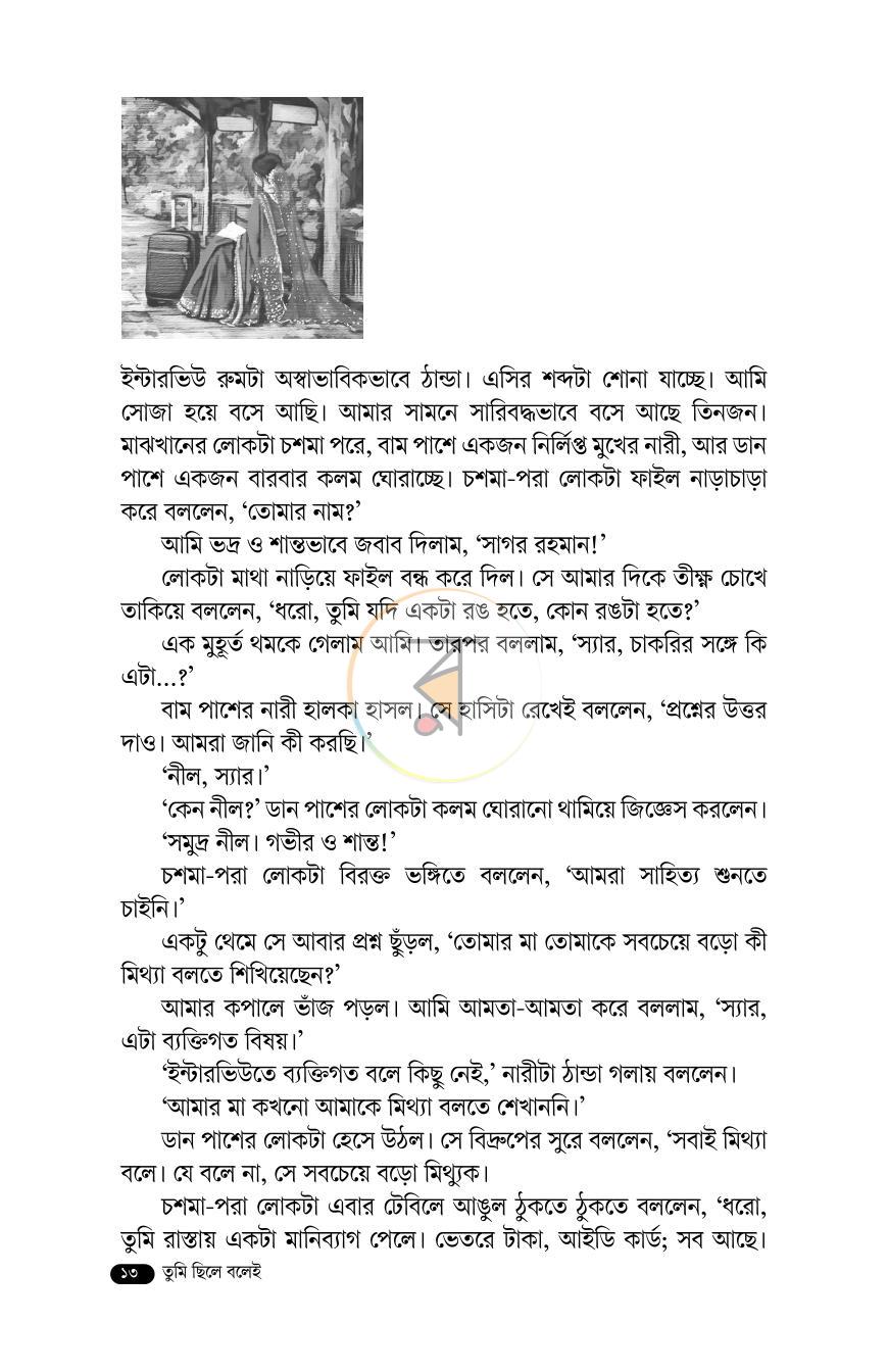 পাতা 10