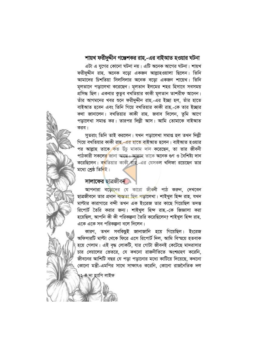 পাতা 17