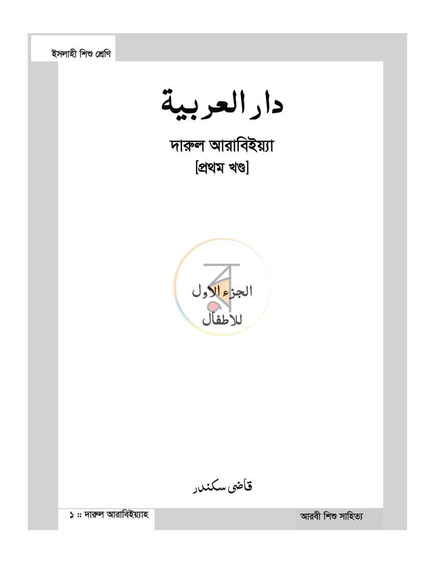 পাতা 1