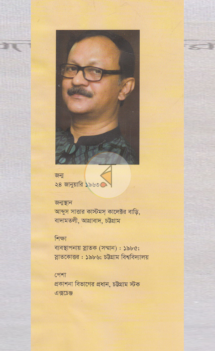 পাতা 8