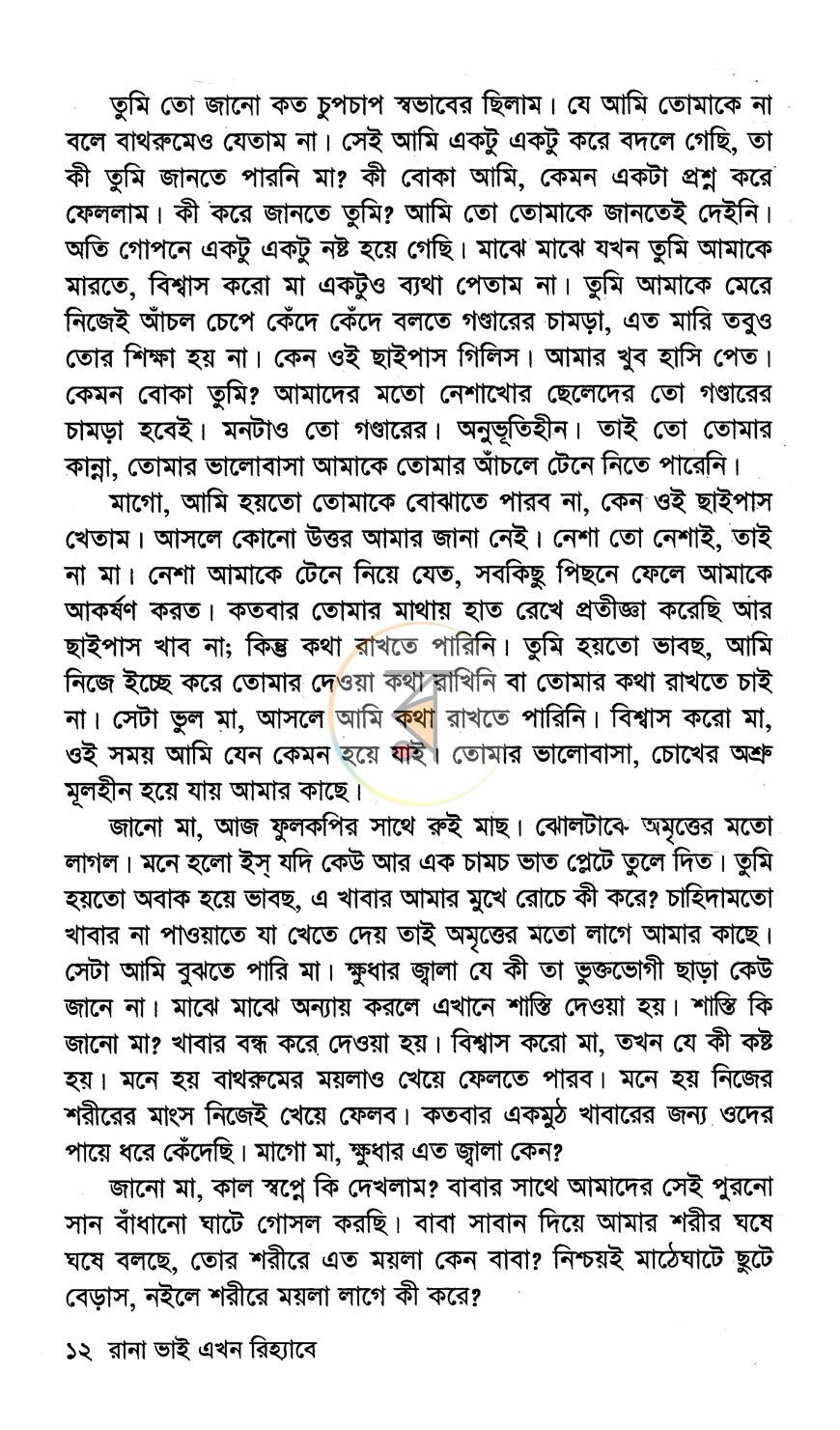 পাতা 8
