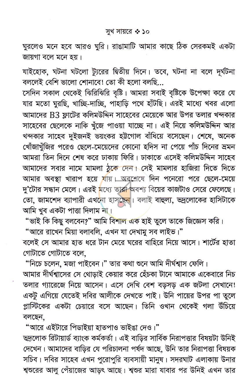 পাতা 4