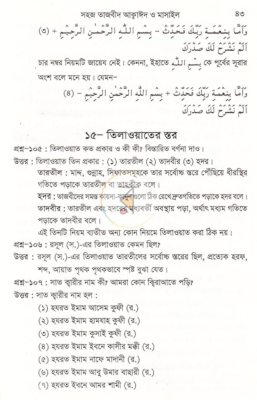 পাতা 16