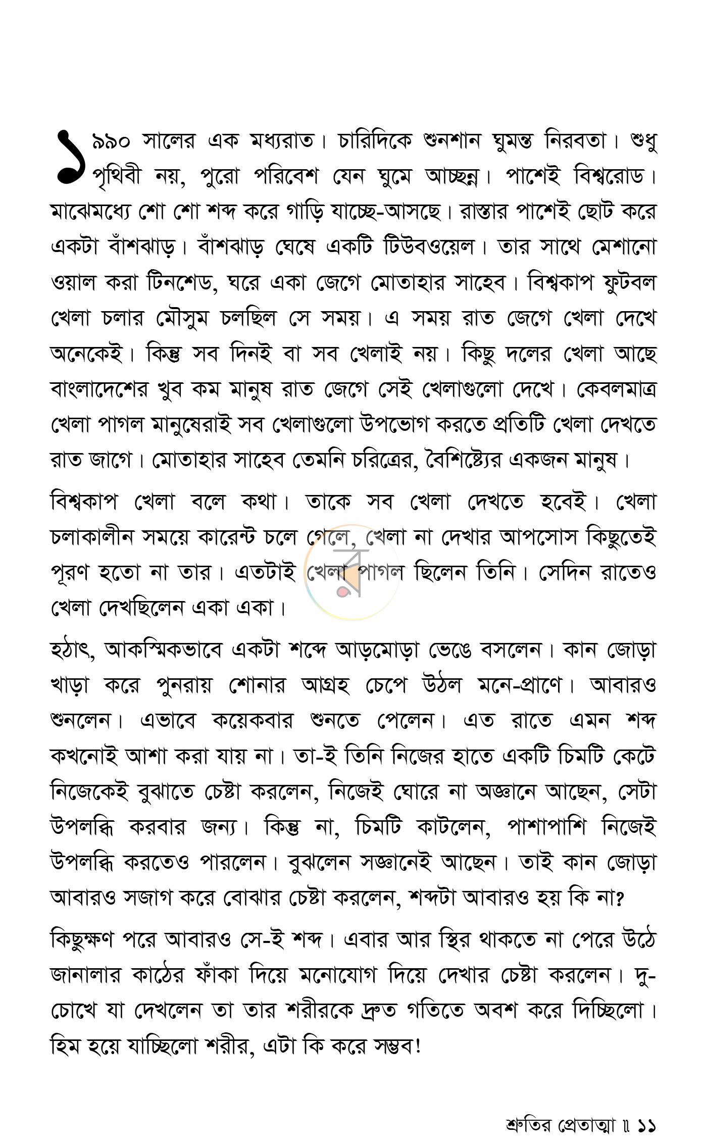 পাতা 5