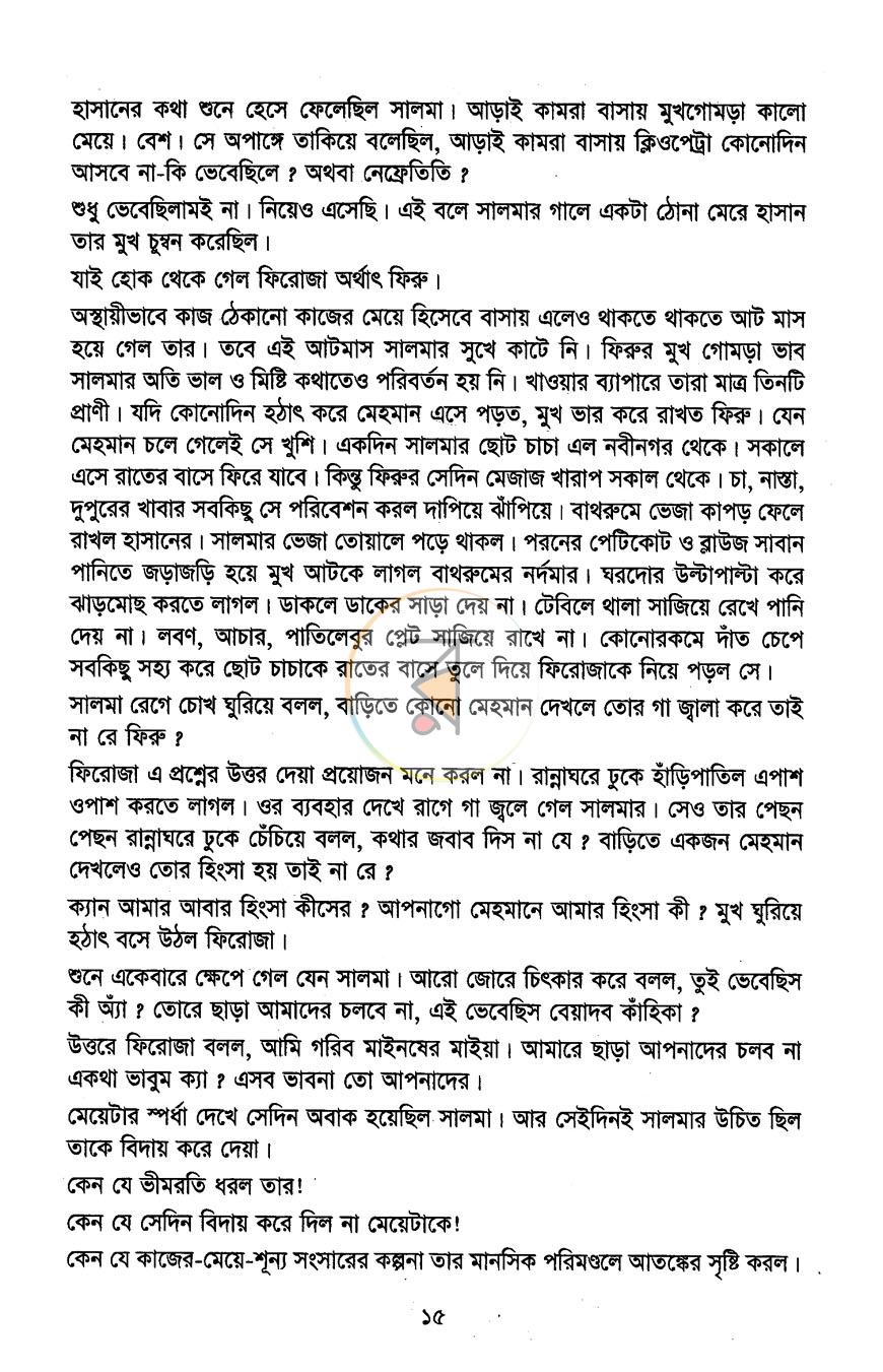 পাতা 8