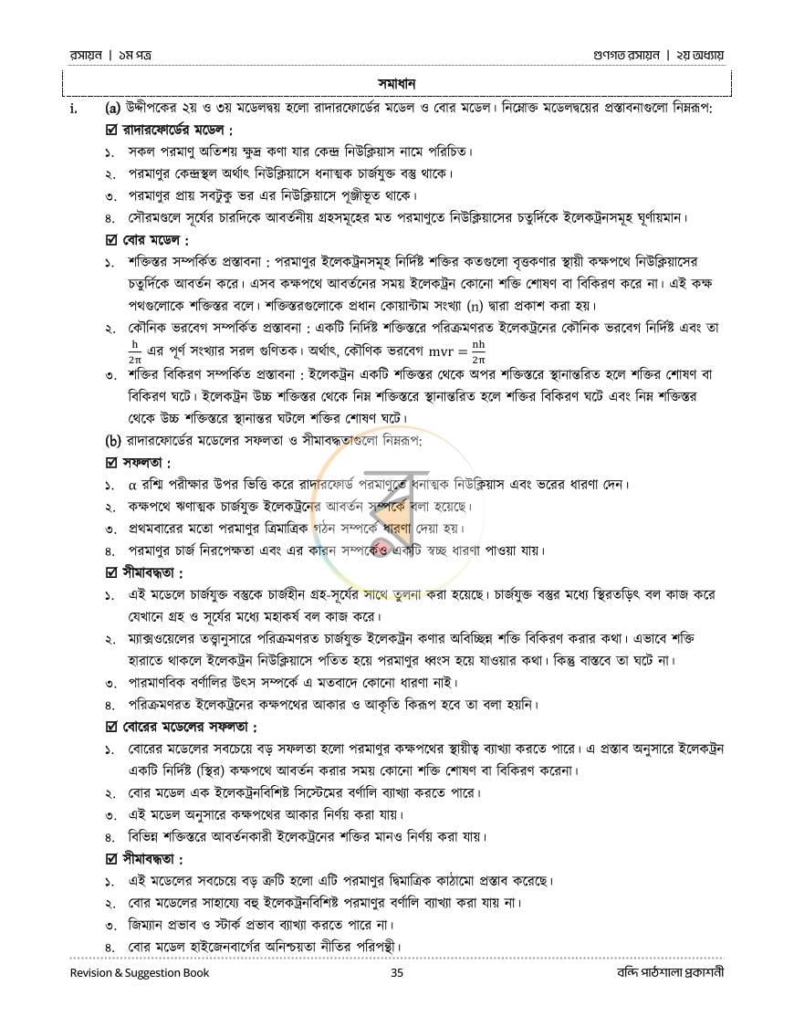 পাতা 12