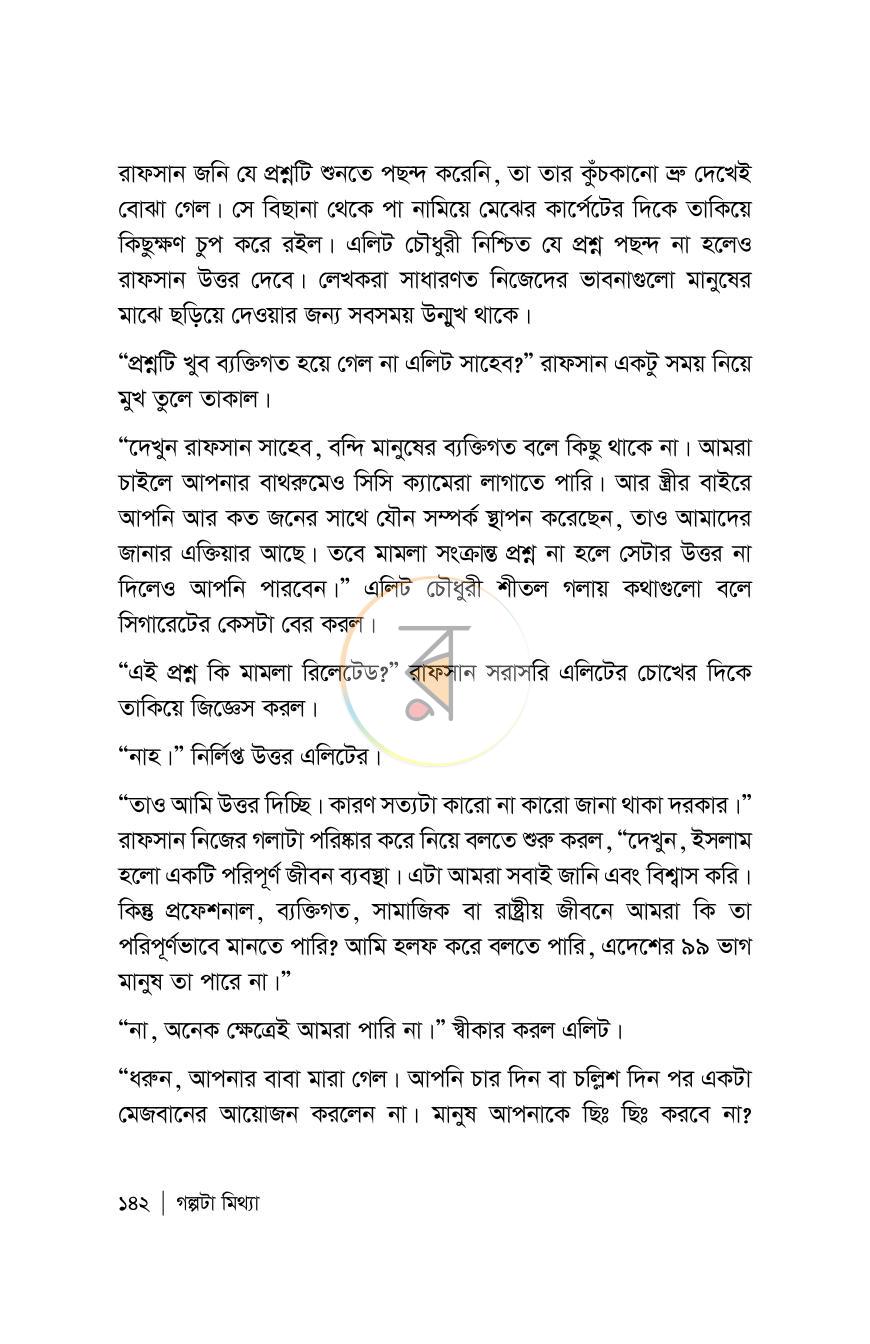 পাতা 142
