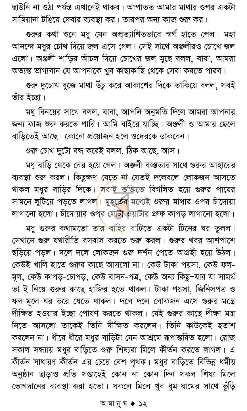 পাতা 8