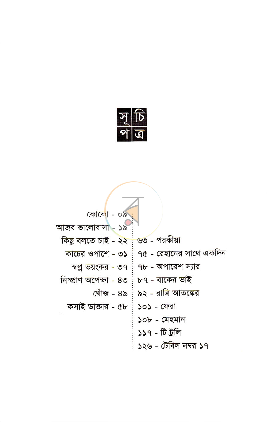 পাতা 4