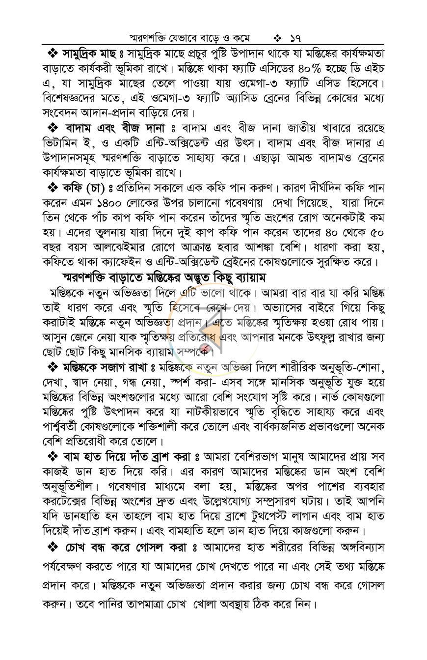পাতা 17