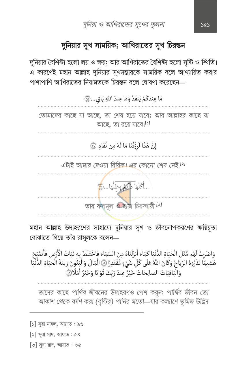 পাতা 17