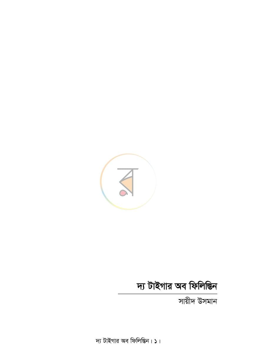 পাতা 1