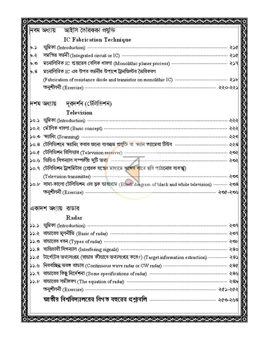 পাতা 7