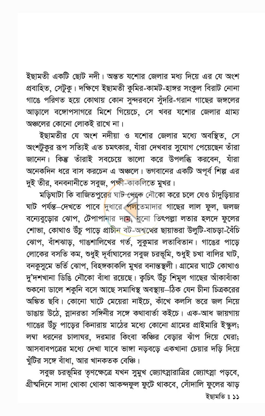 পাতা 8
