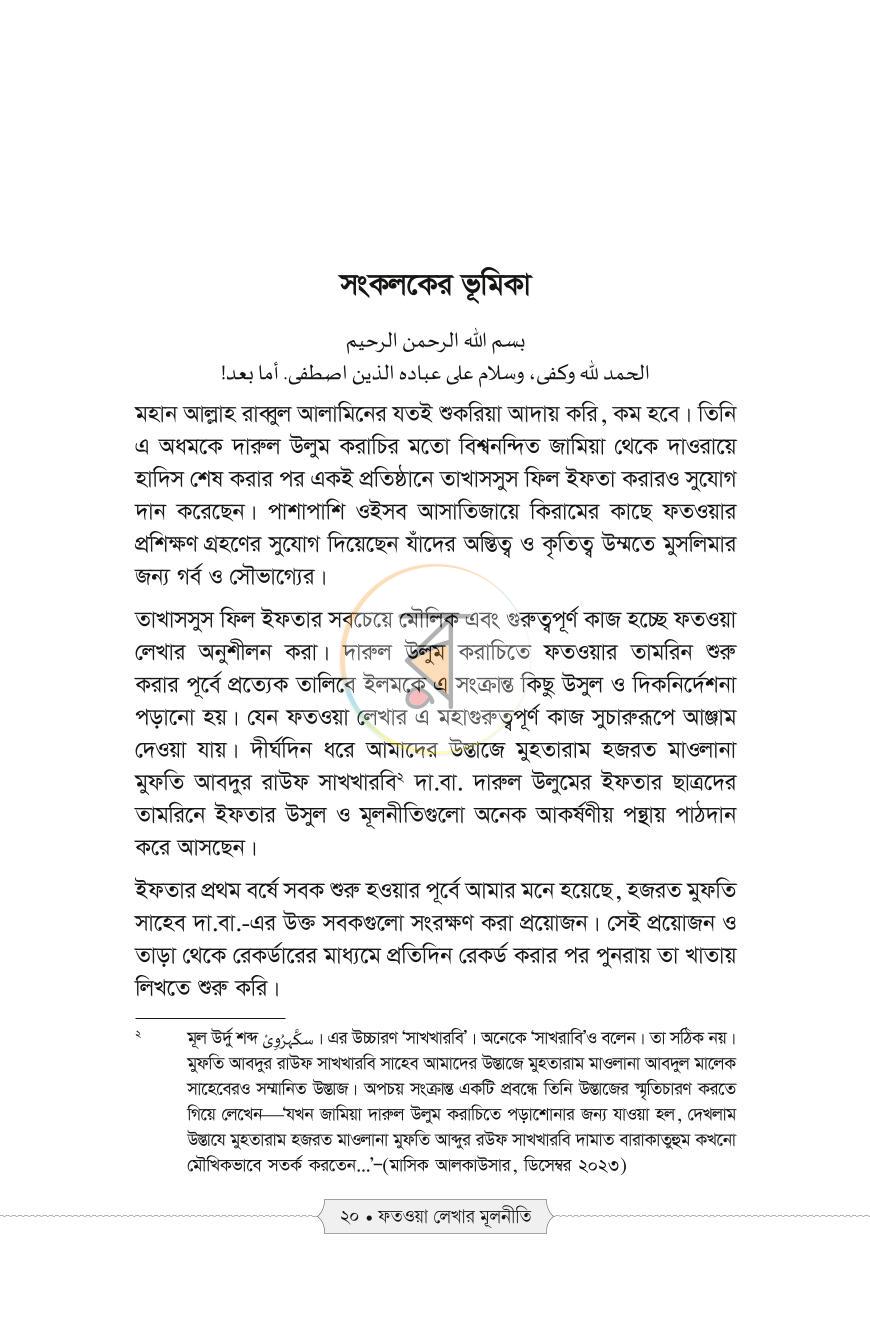 পাতা 16