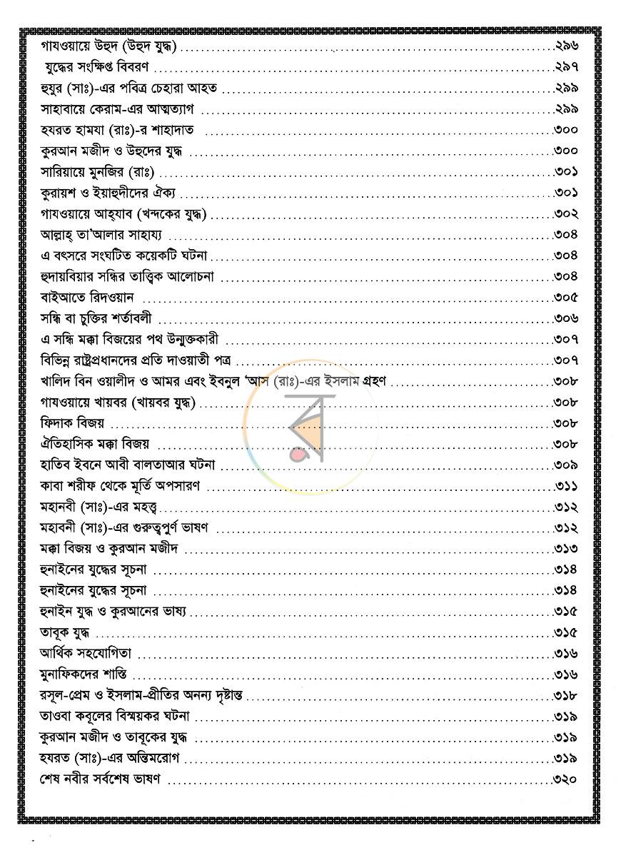 পাতা 11