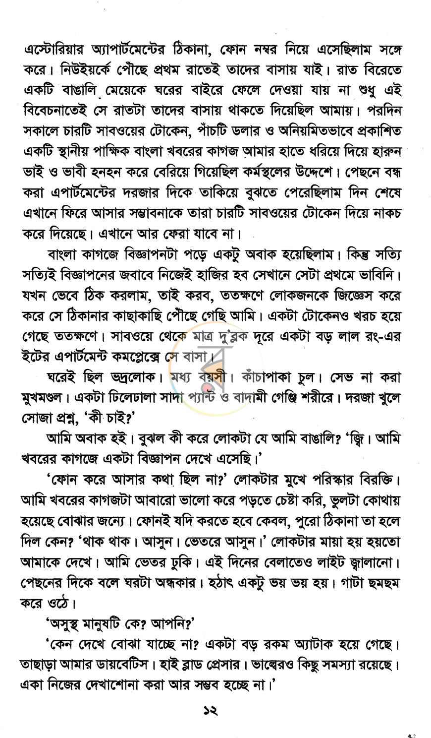 পাতা 7
