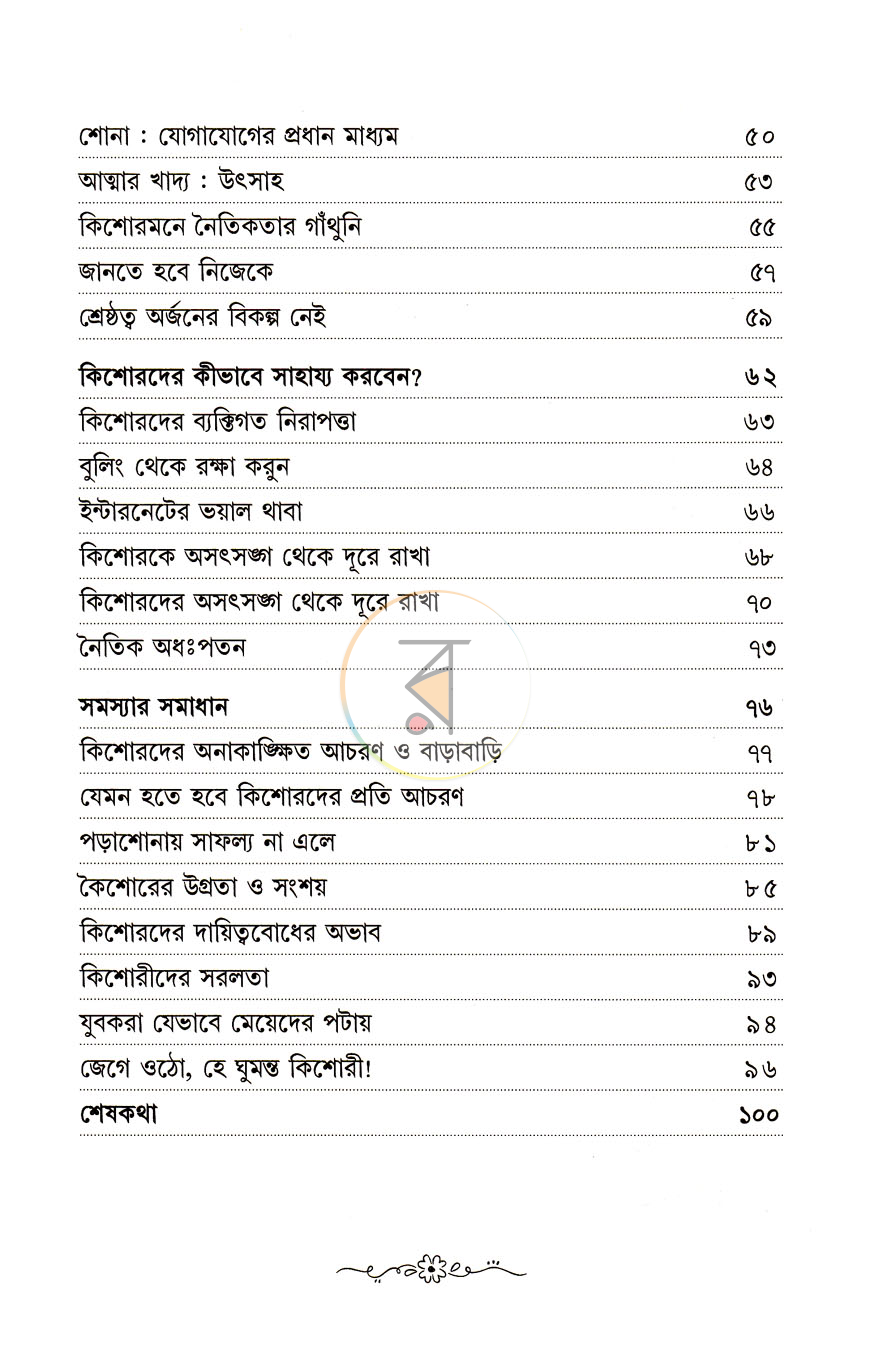 পাতা 26