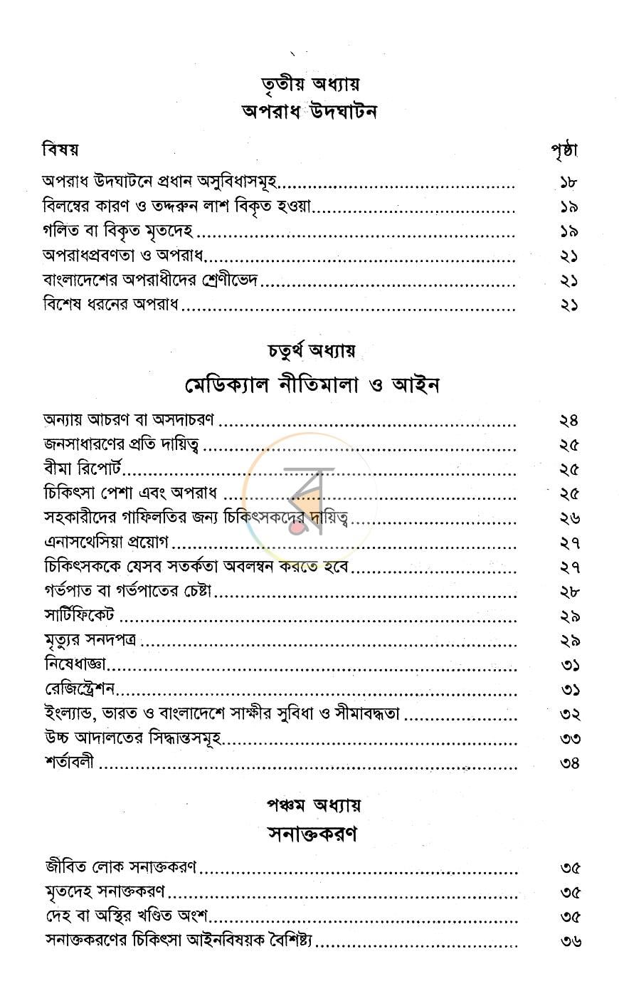 পাতা 4
