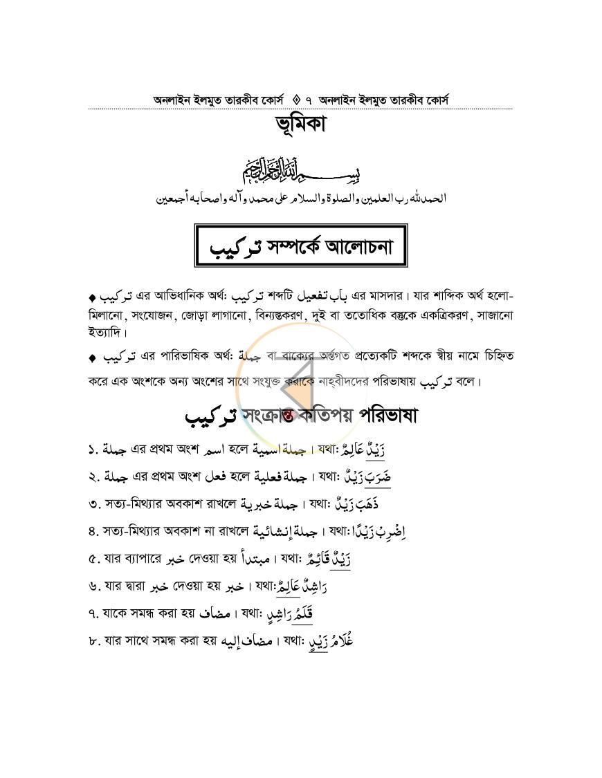 পাতা 6