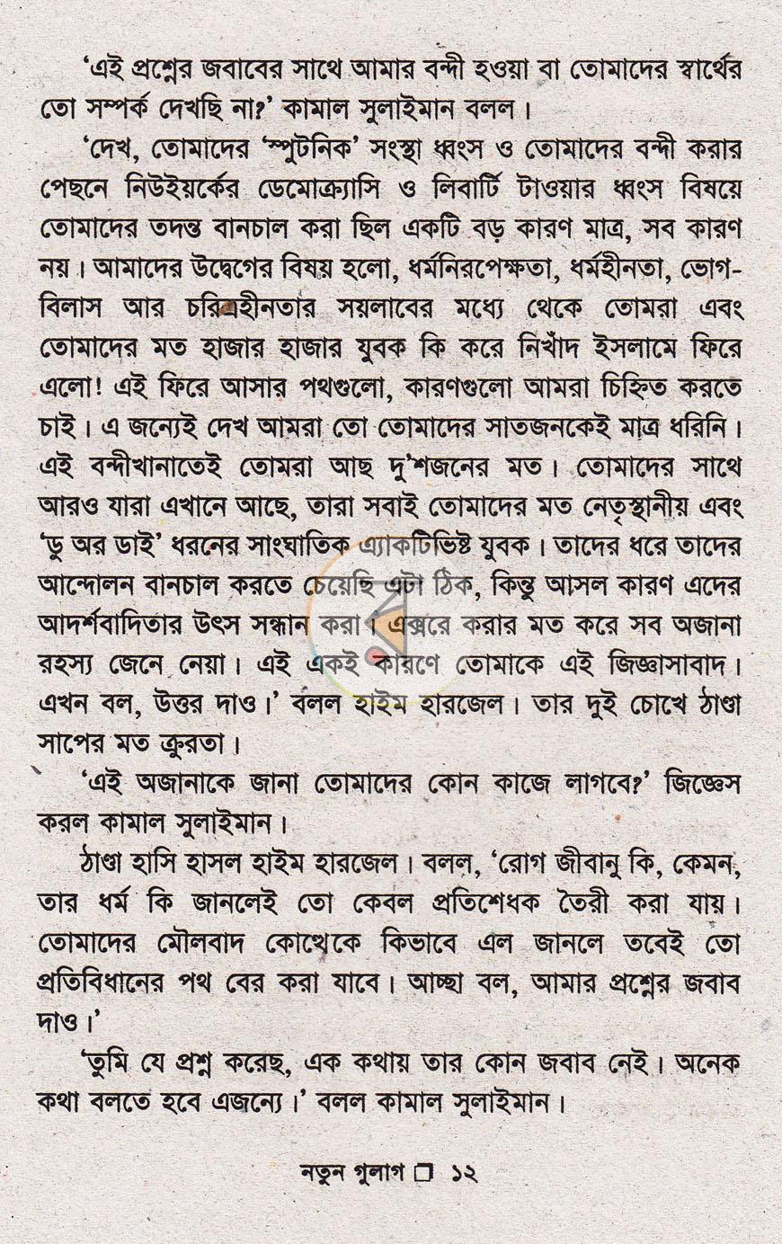 পাতা 9