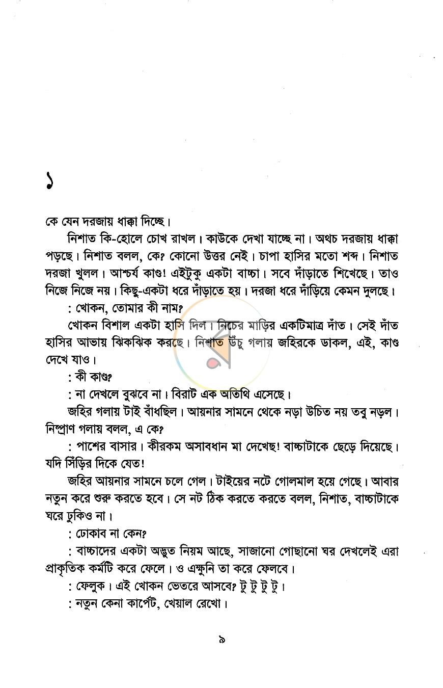 পাতা 3