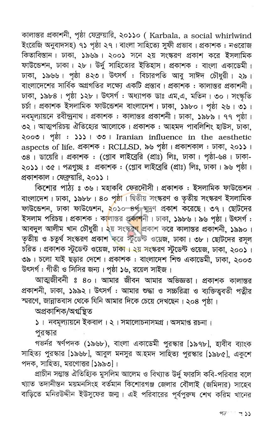 পাতা 6