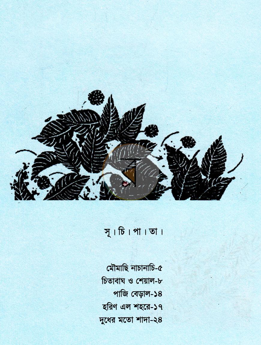 পাতা 2