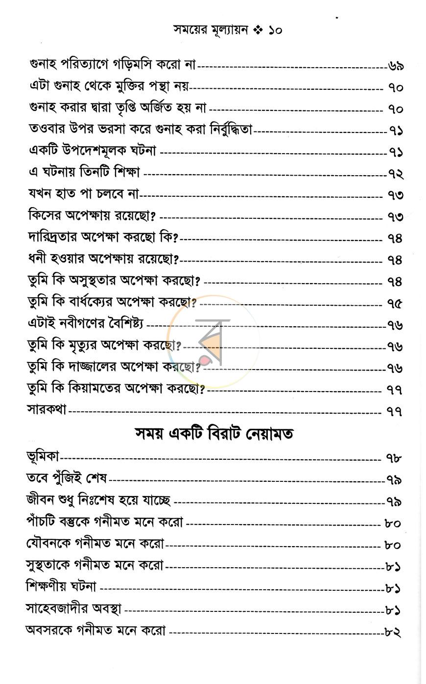 পাতা 3