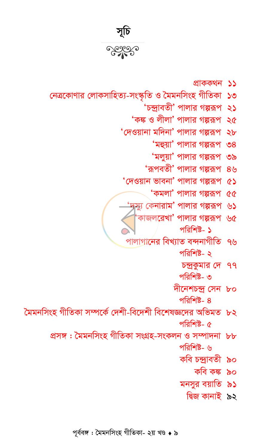 পাতা 5