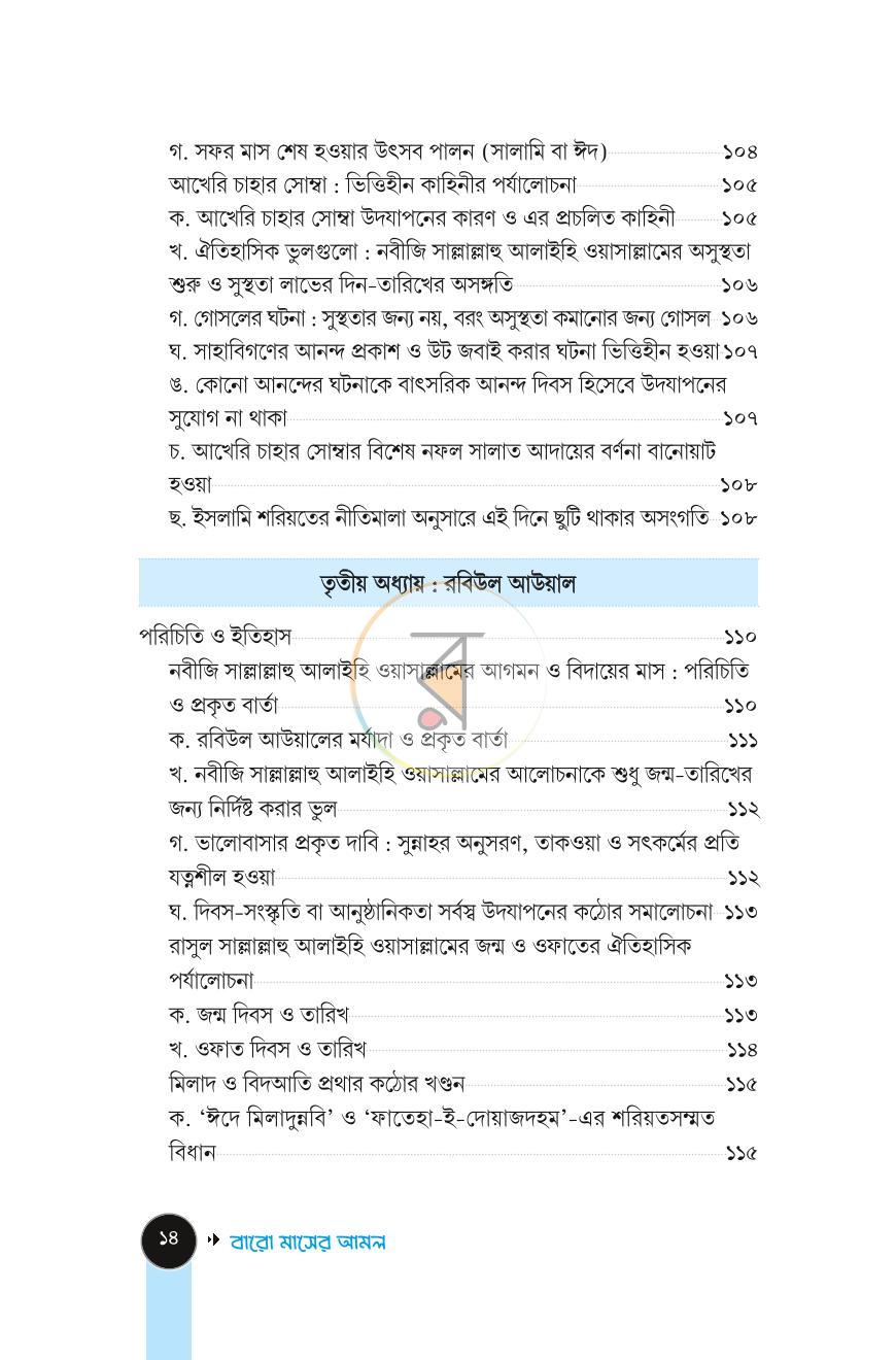 পাতা 11
