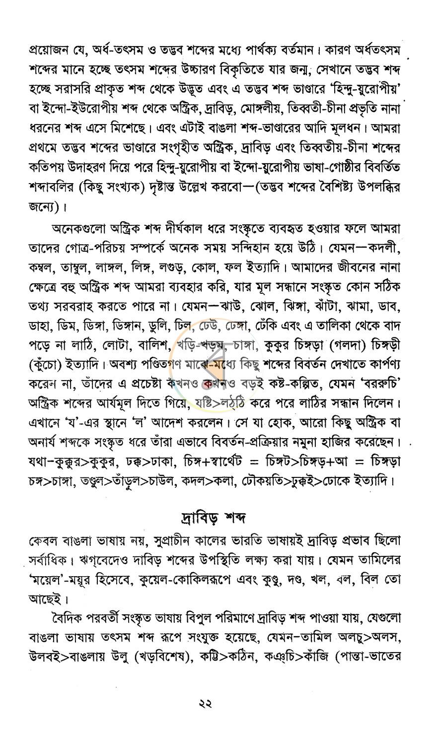 পাতা 11