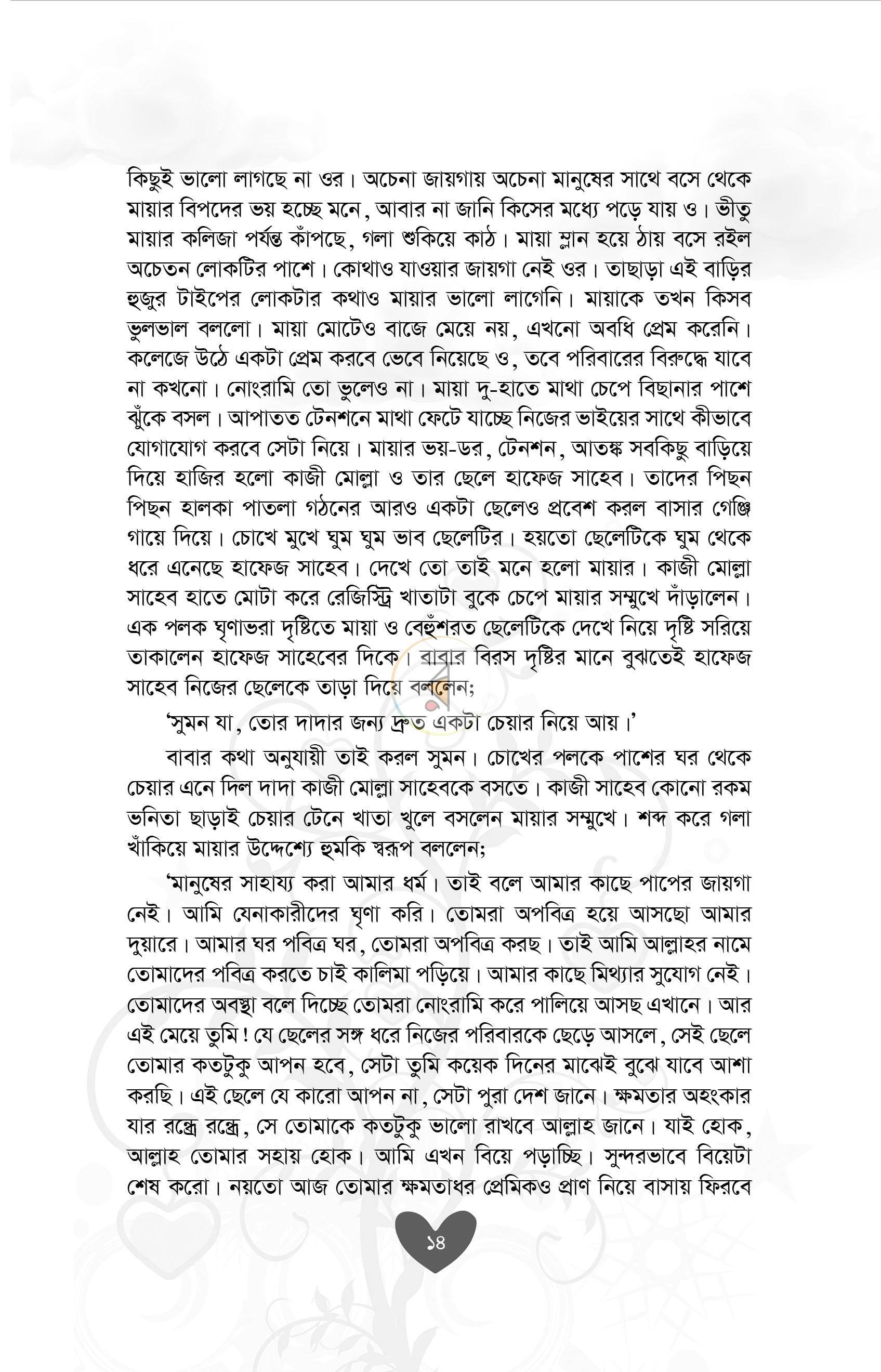 পাতা 10