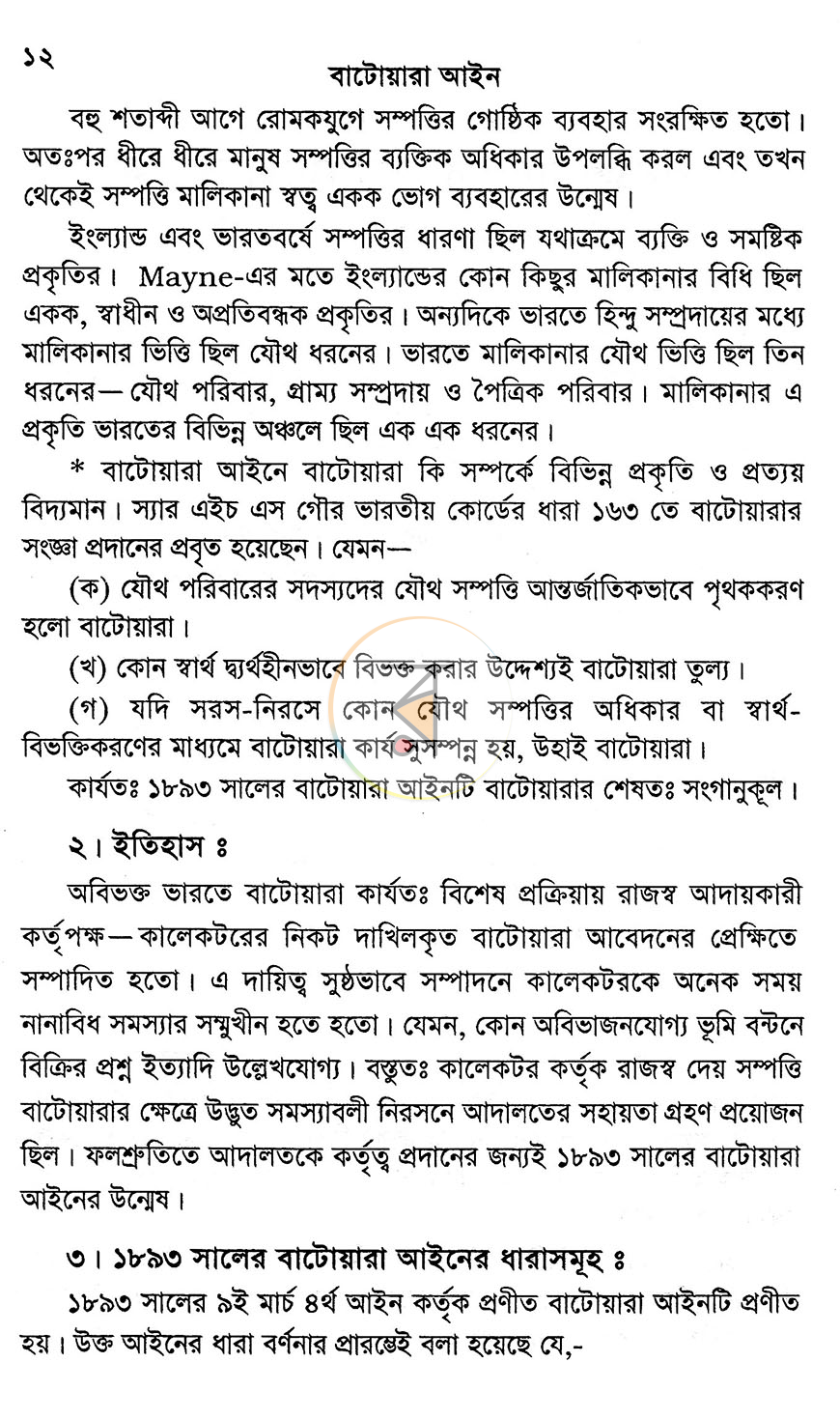 পাতা 8