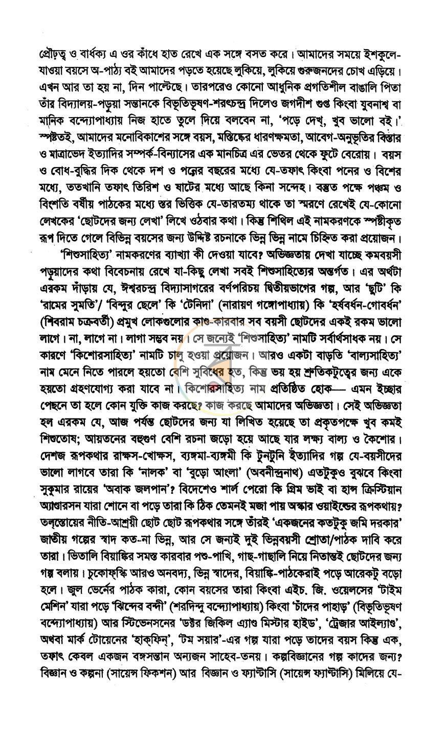 পাতা 7