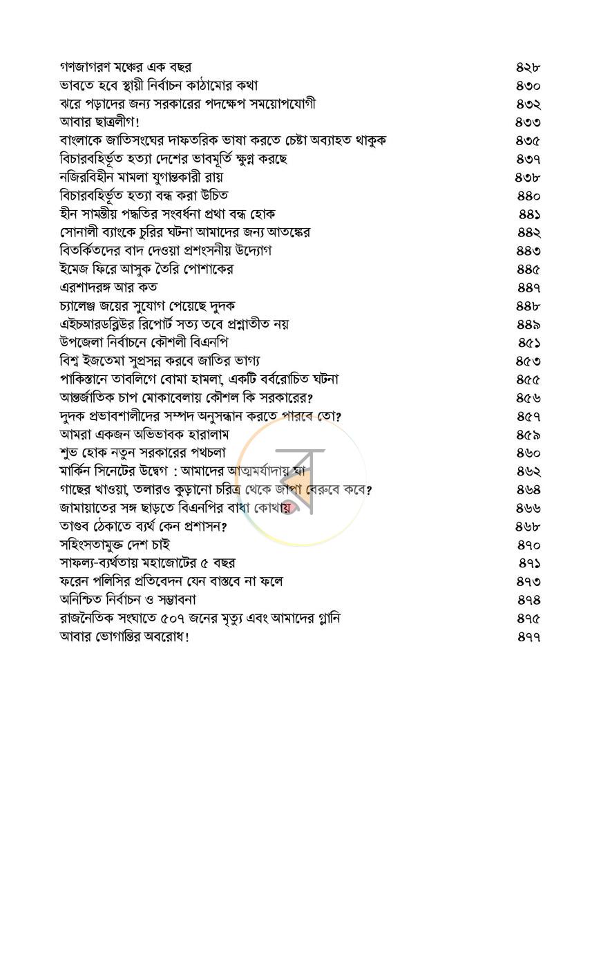 পাতা 11